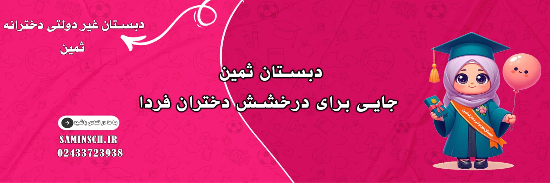 دبستان غیر دولتی دخترانه ثمین
